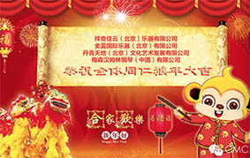 CMC国际乐器猴年祝福到！