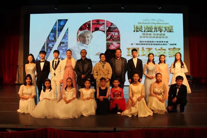 丽水市首届青少年钢琴大赛暨“我和理查德克莱德曼同台演出”选拔赛